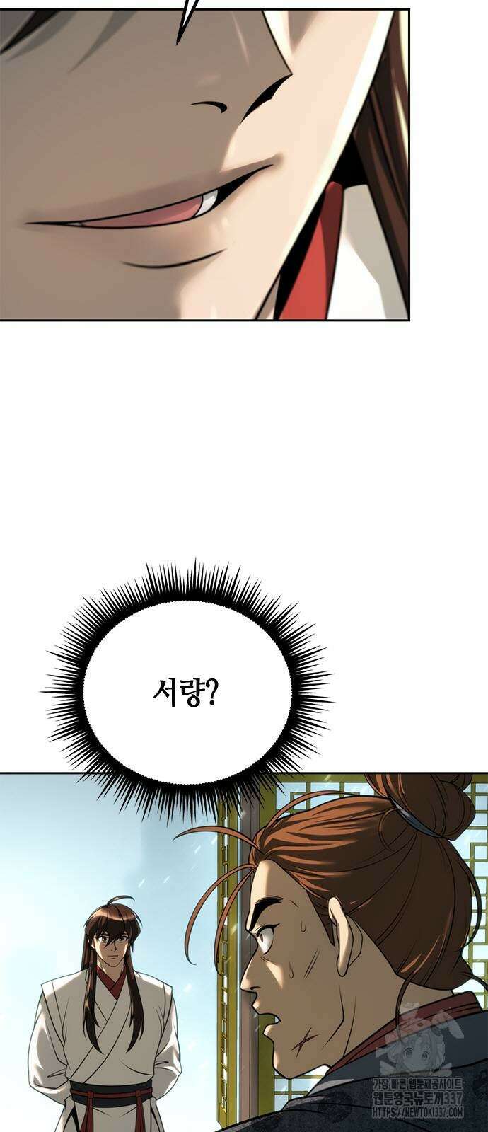 마도전생기 70화 5