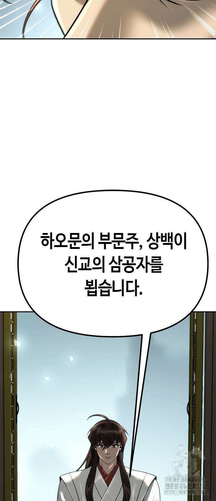 마도전생기 70화 7