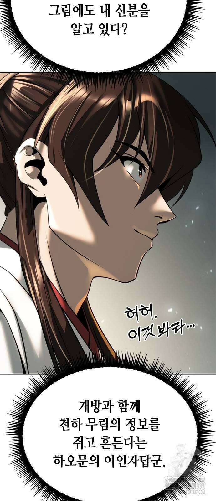마도전생기 70화 8