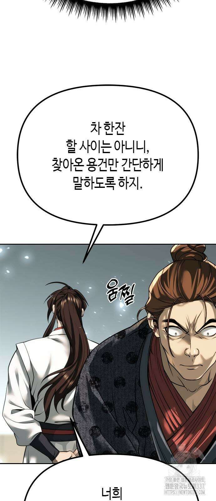 마도전생기 70화 9