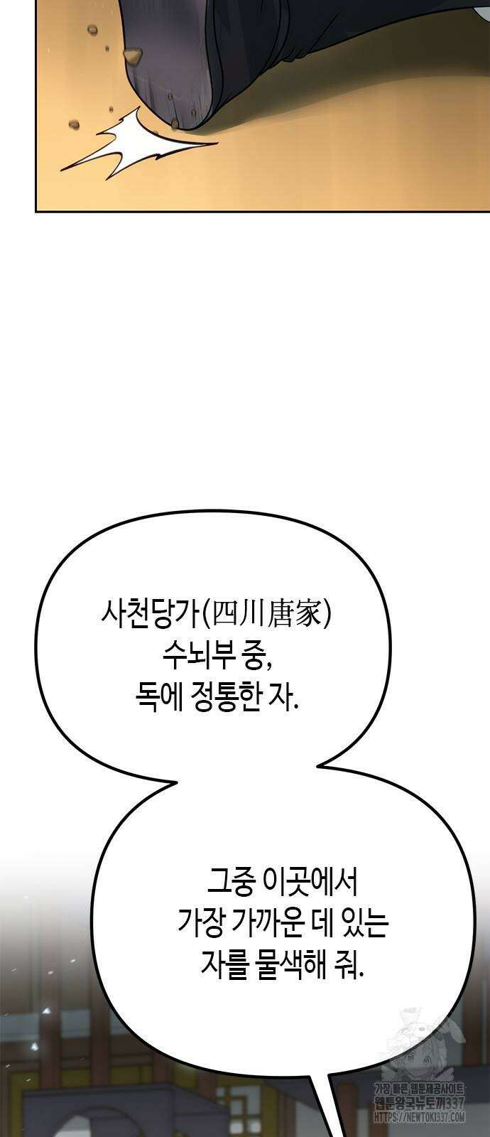 마도전생기 70화 10
