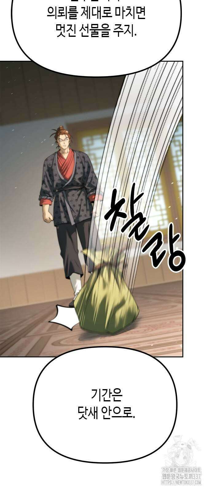마도전생기 70화 12
