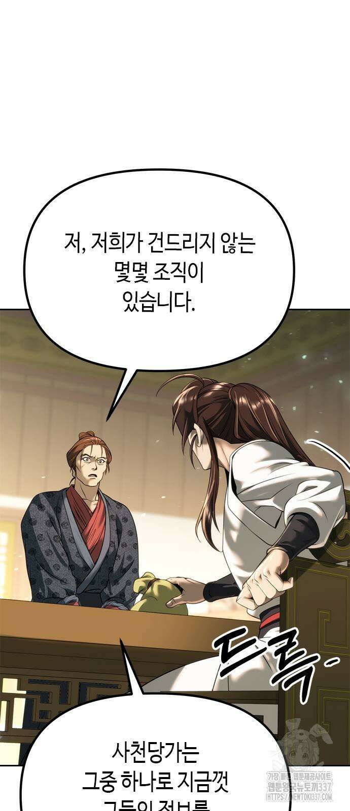 마도전생기 70화 14