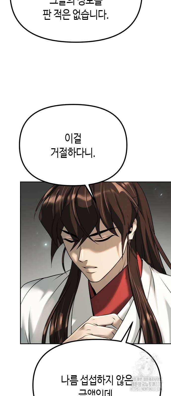 마도전생기 70화 15