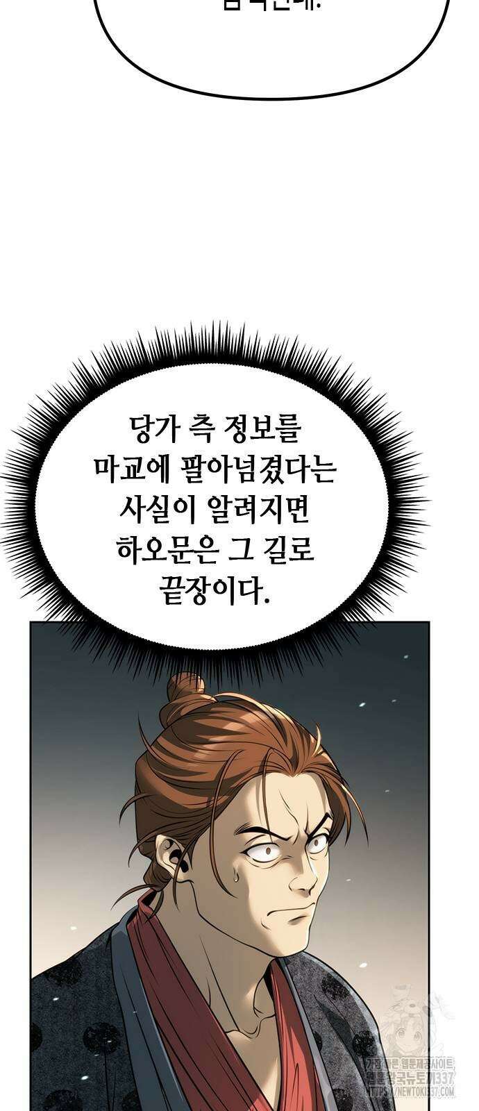 마도전생기 70화 16