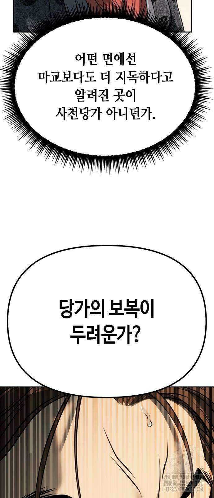 마도전생기 70화 17
