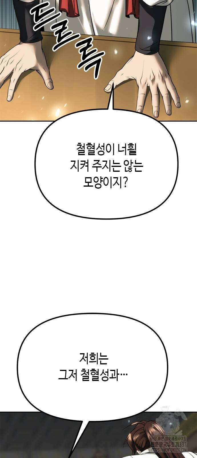 마도전생기 70화 19