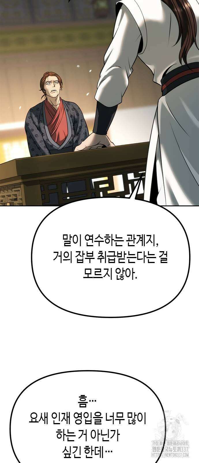 마도전생기 70화 20