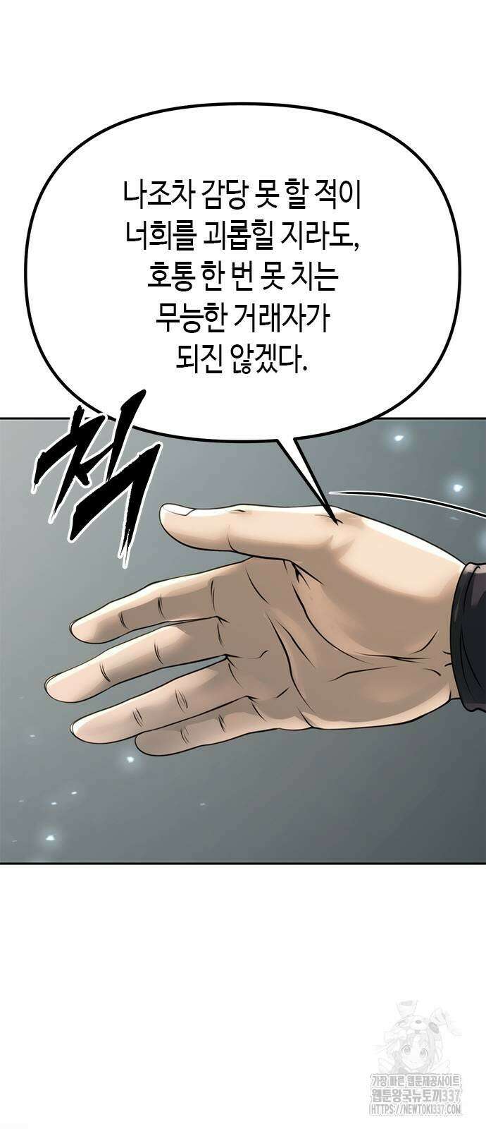 마도전생기 70화 22