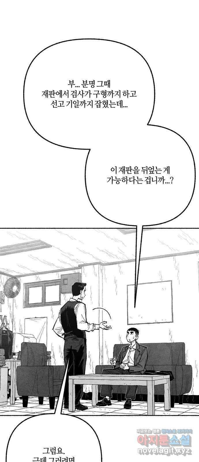 민간인 통제구역 - 일급기밀 68화-변론재개신청1 2