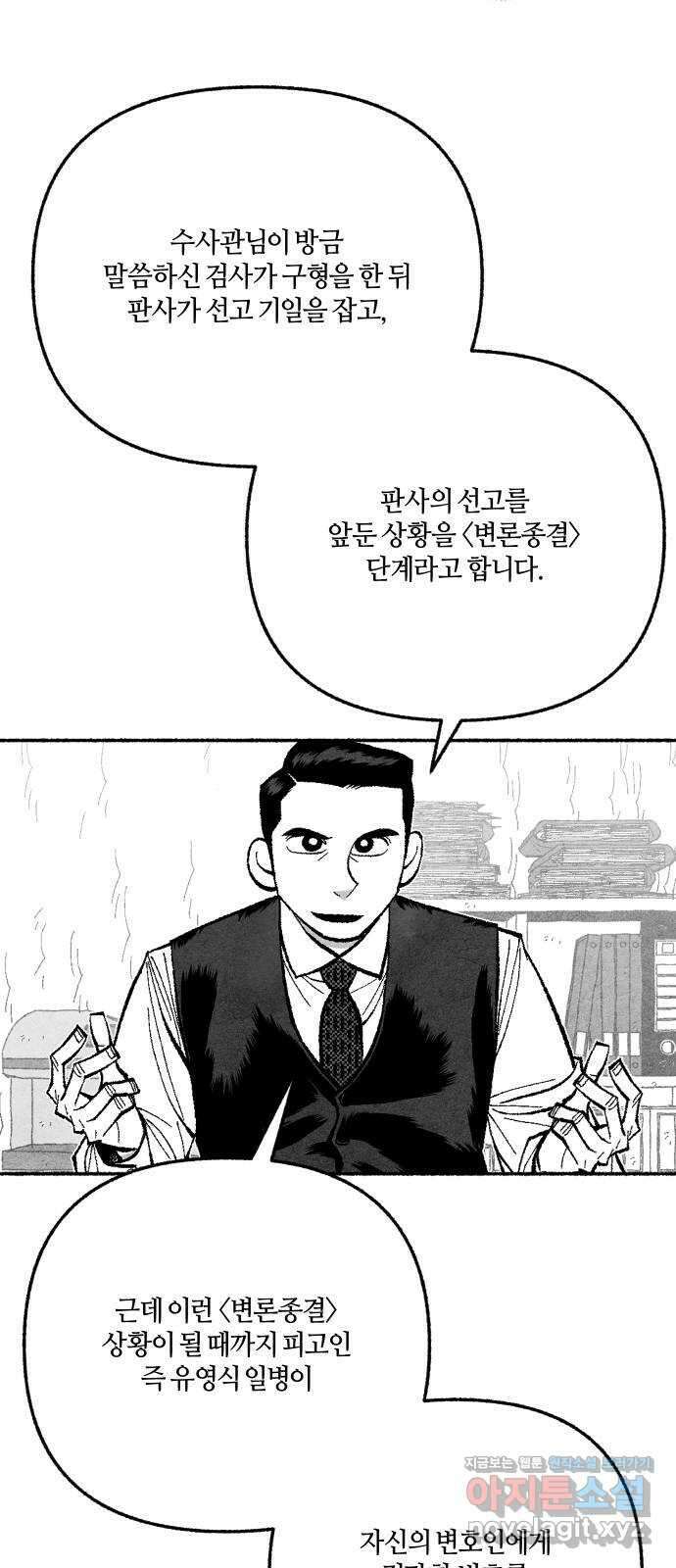 민간인 통제구역 - 일급기밀 68화-변론재개신청1 5