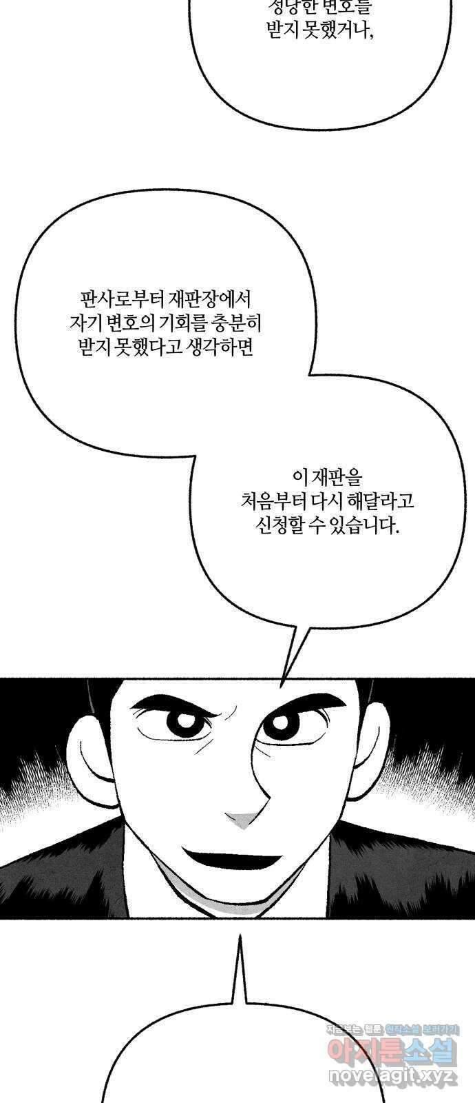 민간인 통제구역 - 일급기밀 68화-변론재개신청1 6