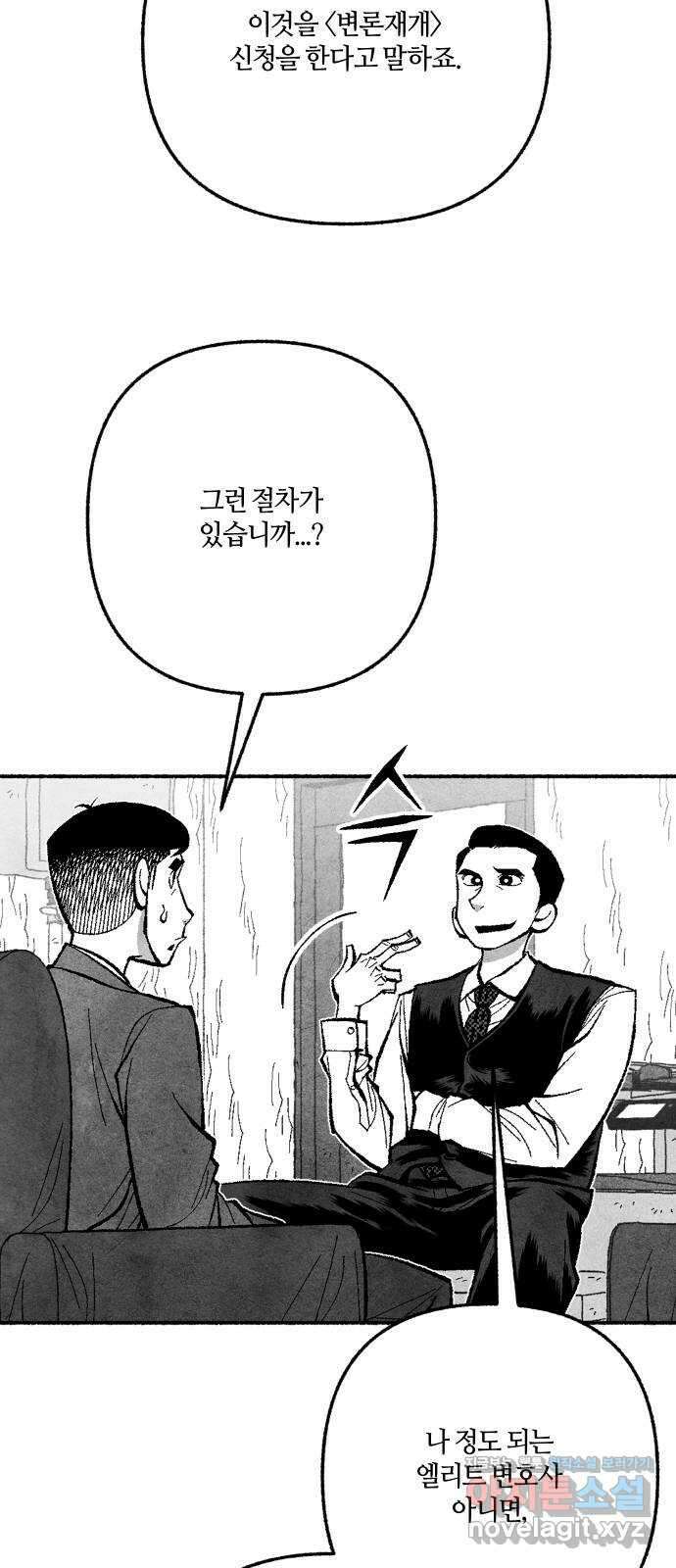 민간인 통제구역 - 일급기밀 68화-변론재개신청1 7