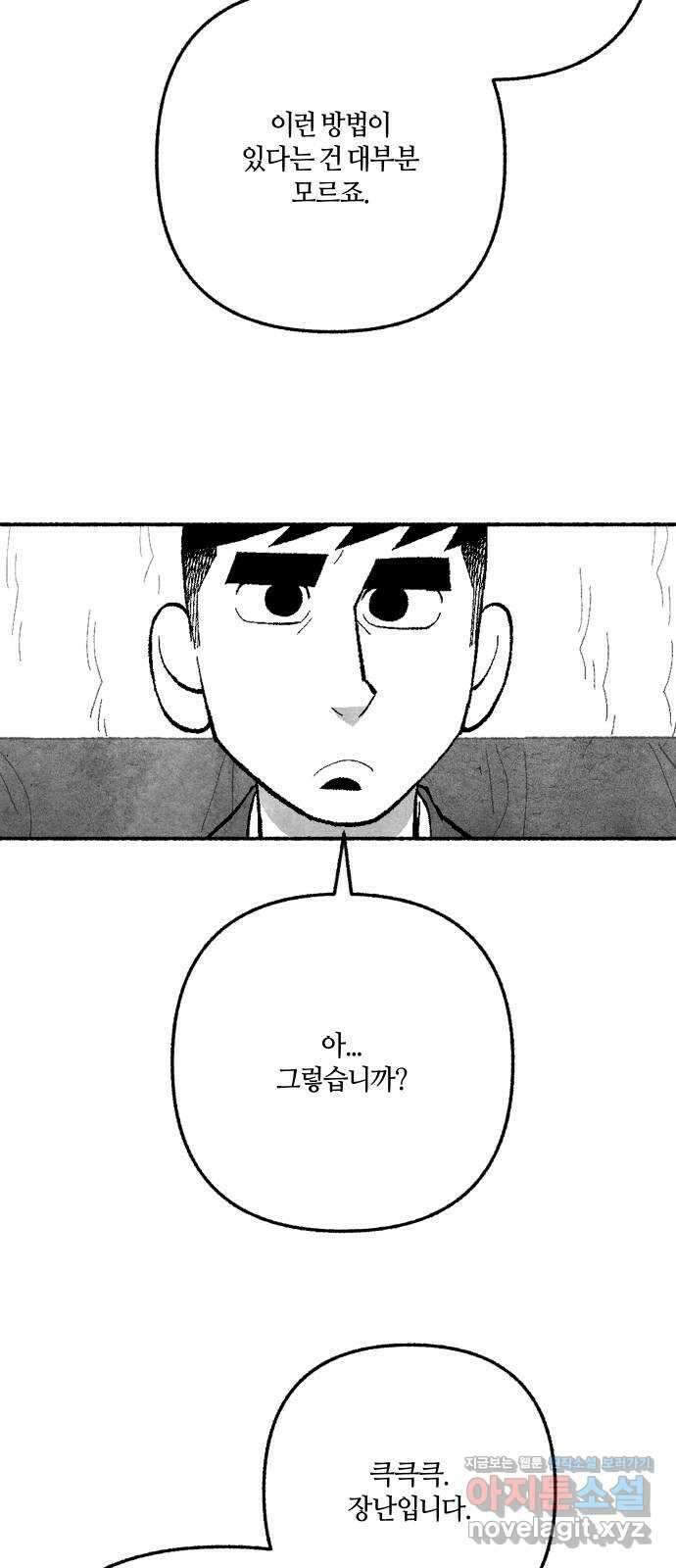 민간인 통제구역 - 일급기밀 68화-변론재개신청1 8