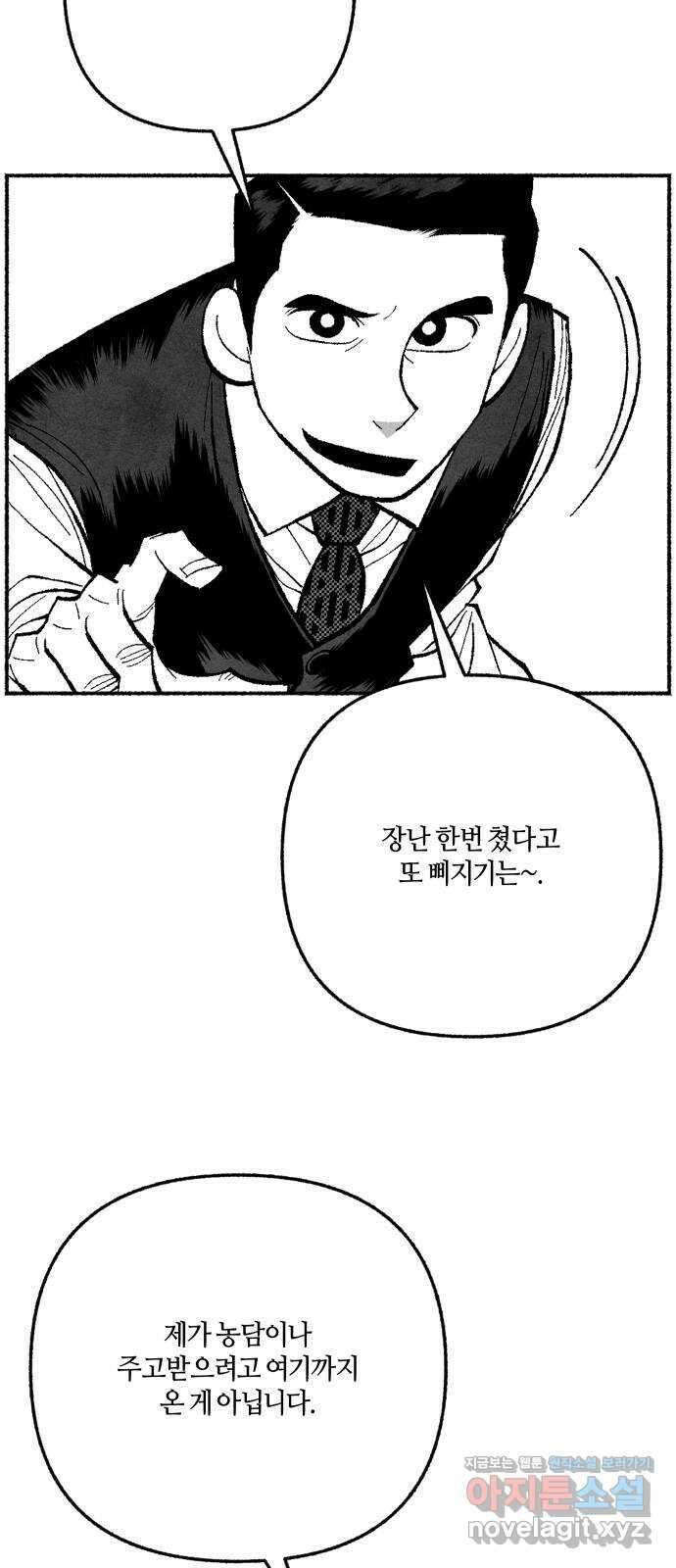 민간인 통제구역 - 일급기밀 68화-변론재개신청1 10