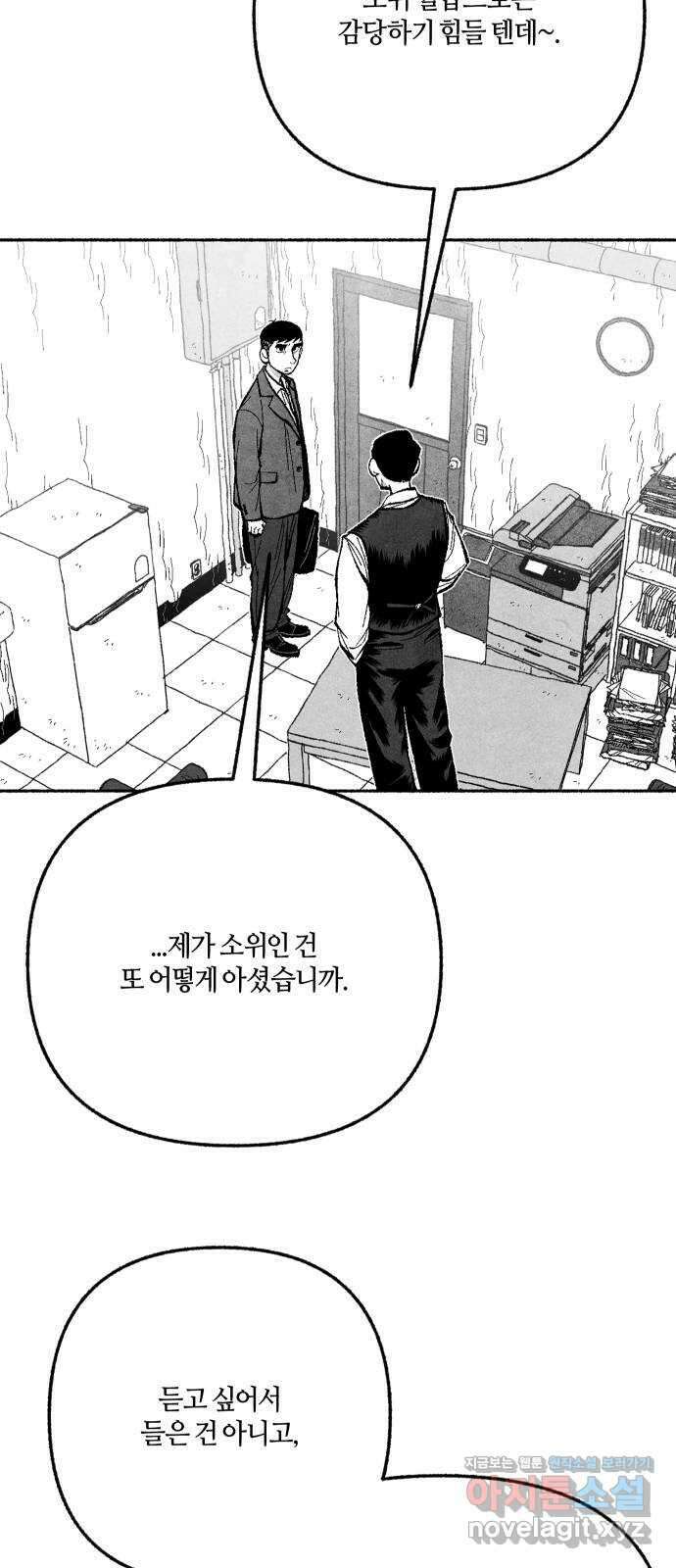 민간인 통제구역 - 일급기밀 68화-변론재개신청1 11