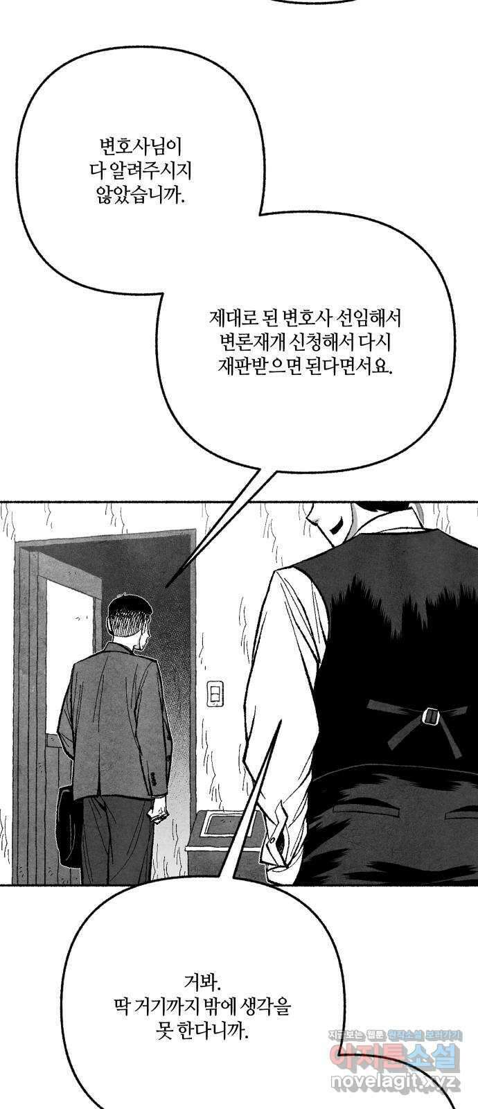 민간인 통제구역 - 일급기밀 68화-변론재개신청1 15