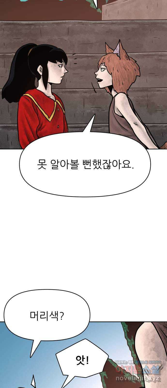 용사참수인 97화 3