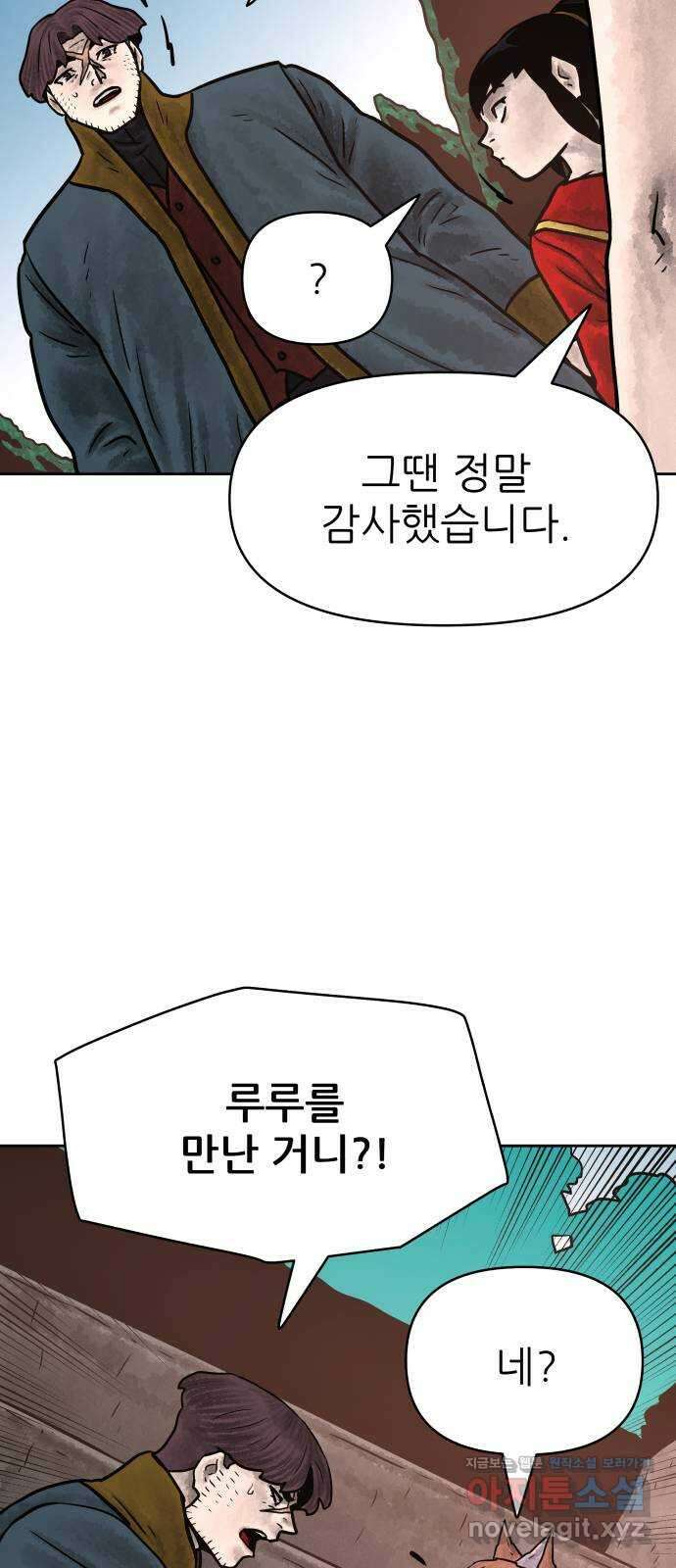 용사참수인 97화 4
