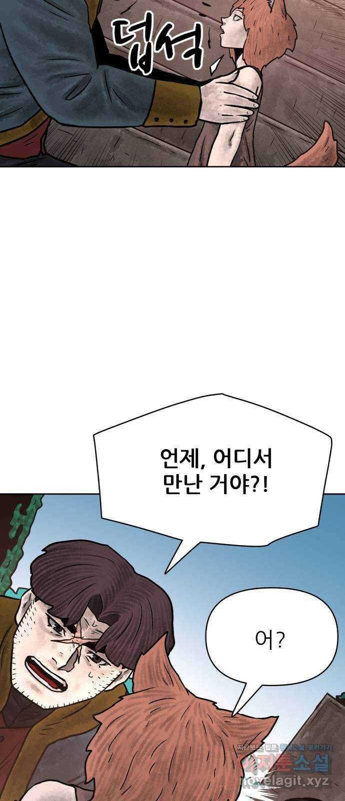 용사참수인 97화 5
