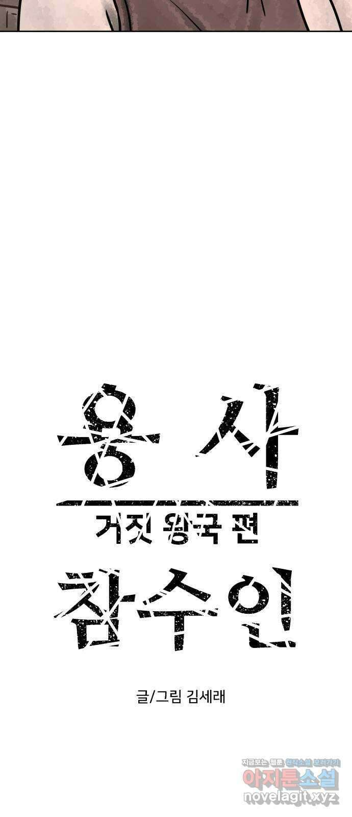 용사참수인 97화 7