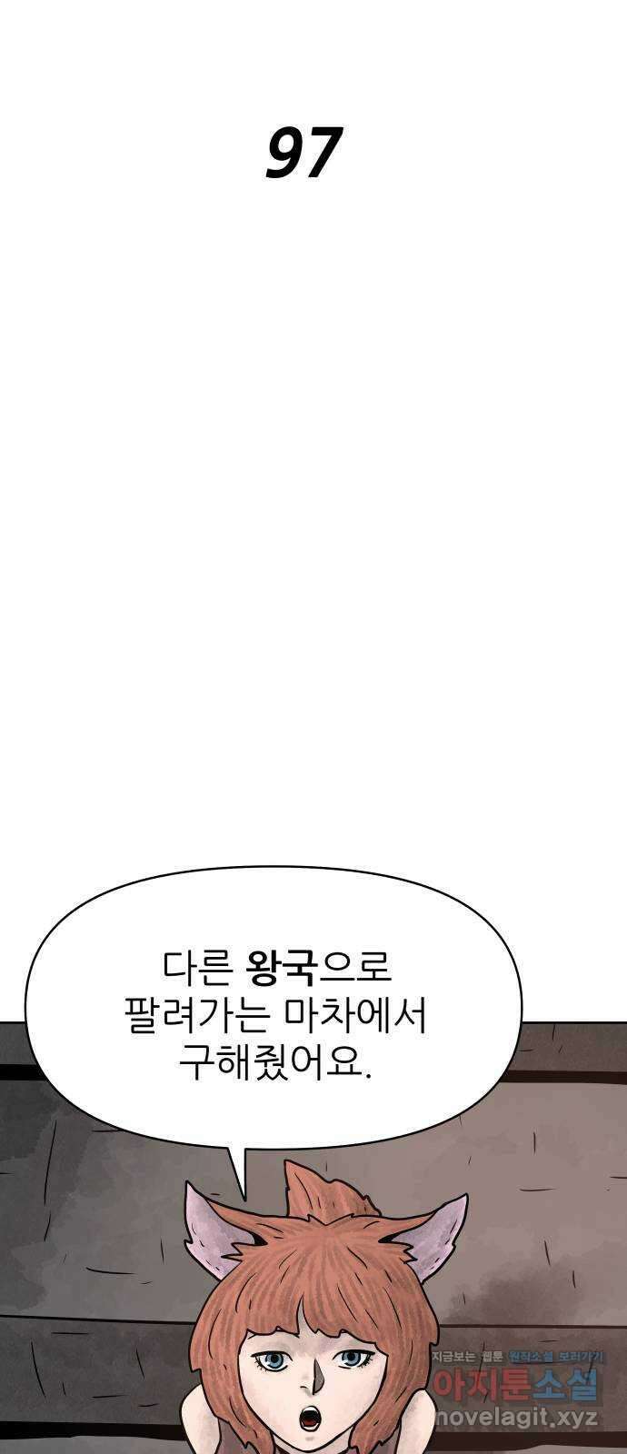 용사참수인 97화 8