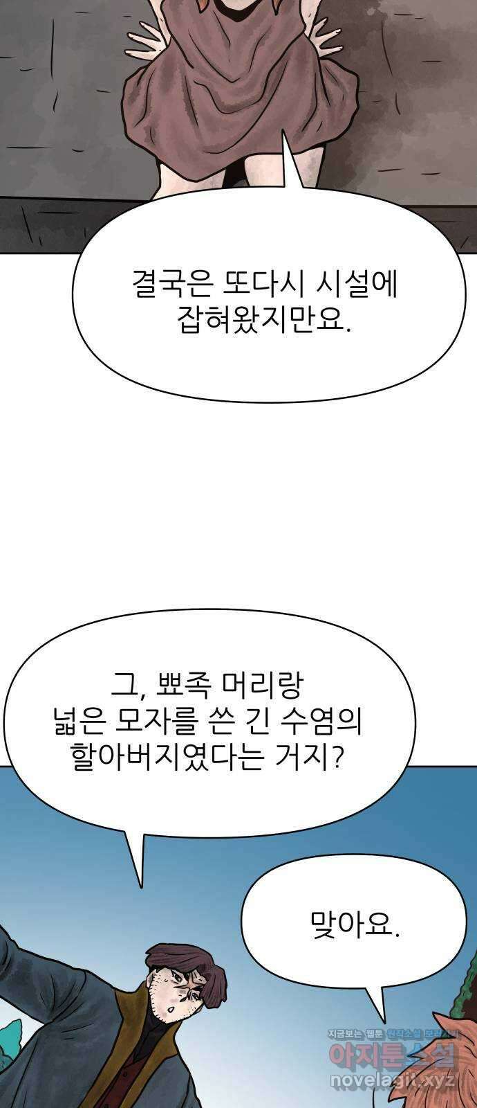 용사참수인 97화 9