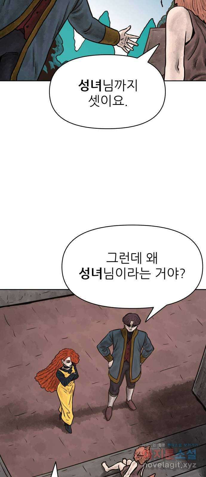 용사참수인 97화 10