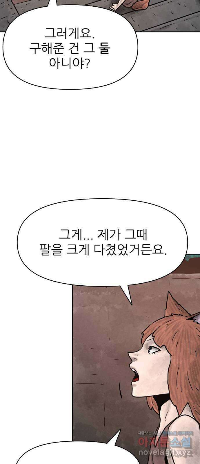 용사참수인 97화 11