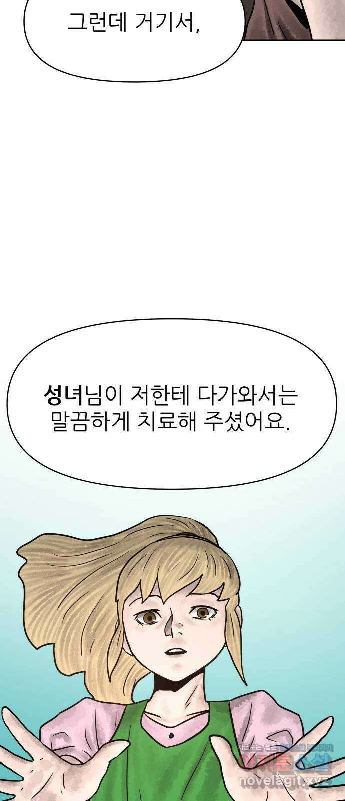 용사참수인 97화 12