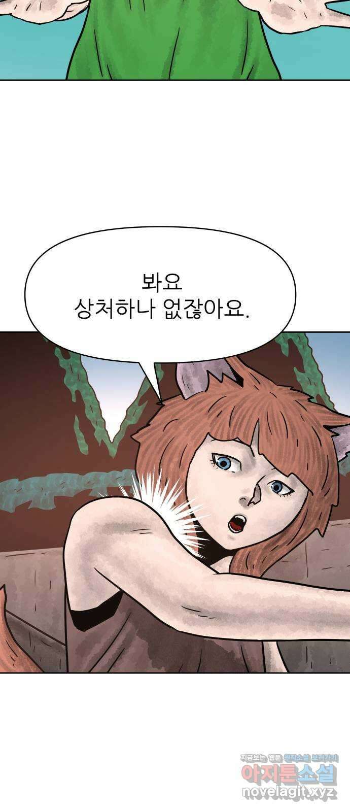 용사참수인 97화 13