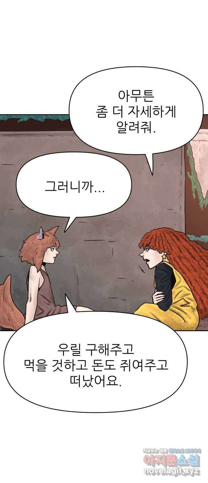 용사참수인 97화 16