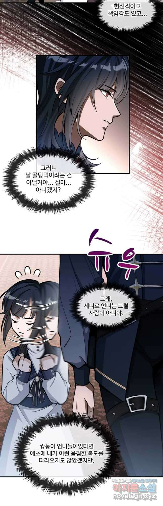끝이 아닌 시작 외전 - Jasmine: Wind-Borne 6화 7