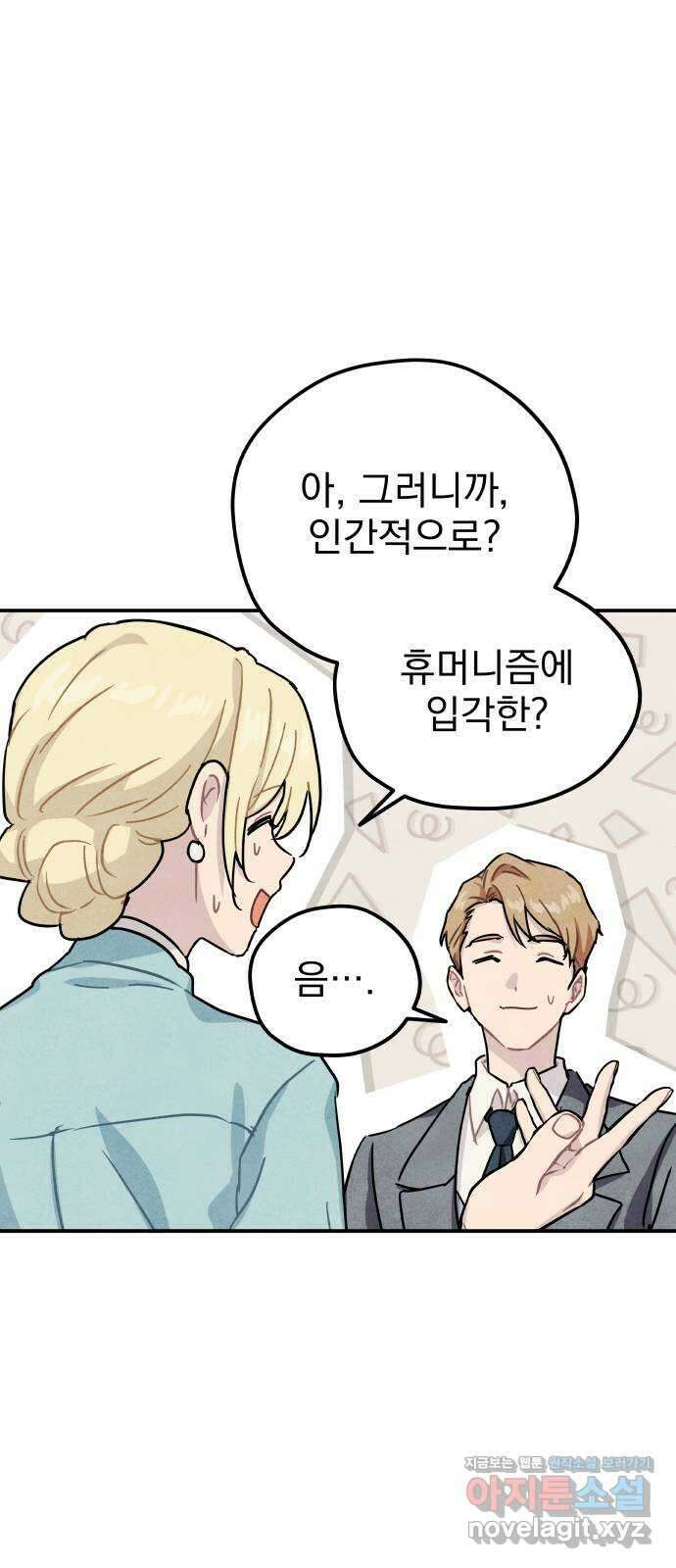 묘약마녀 49화 : 마성의 그녀 (2) 7