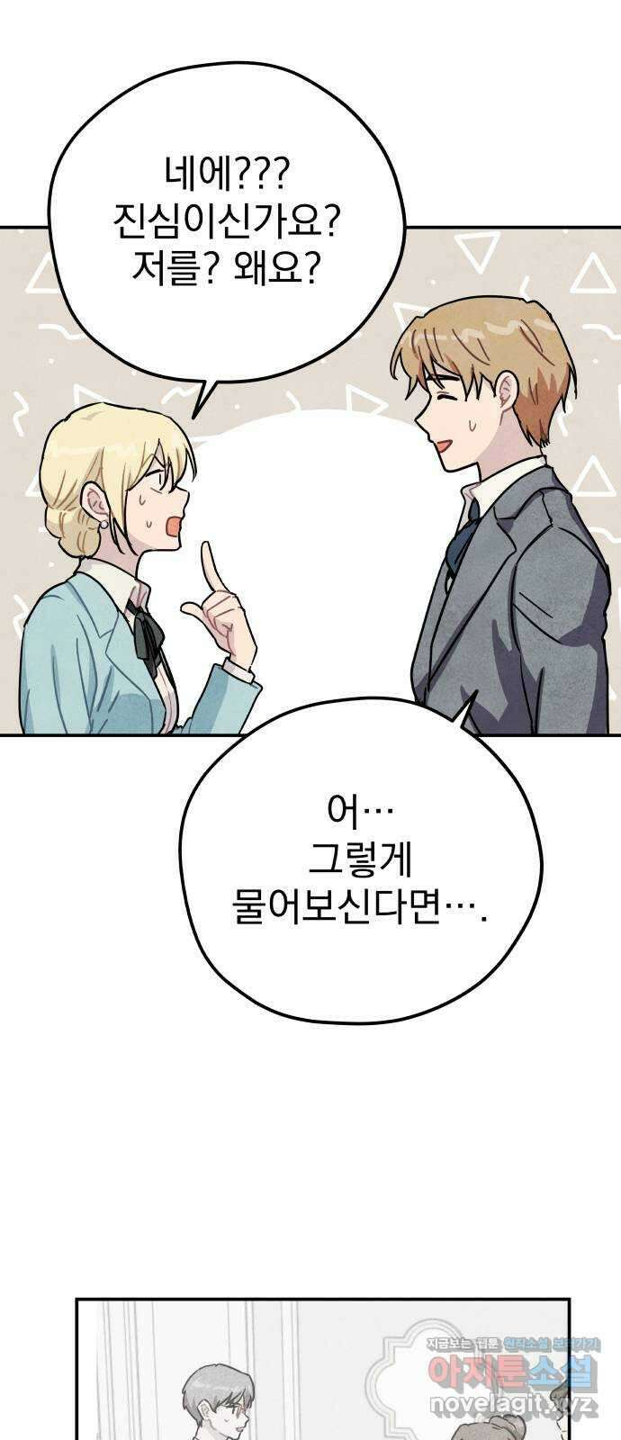 묘약마녀 49화 : 마성의 그녀 (2) 9