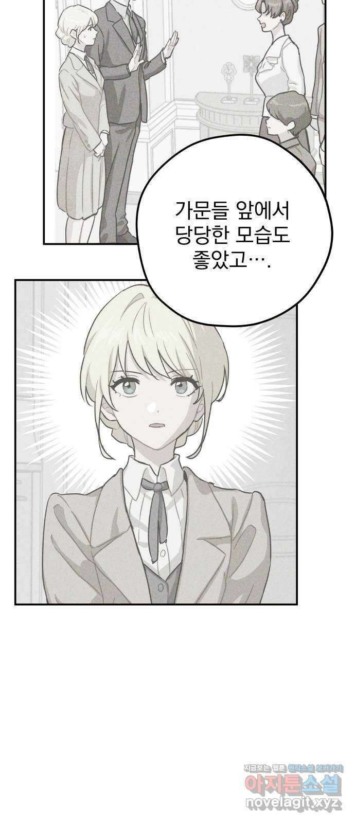 묘약마녀 49화 : 마성의 그녀 (2) 10