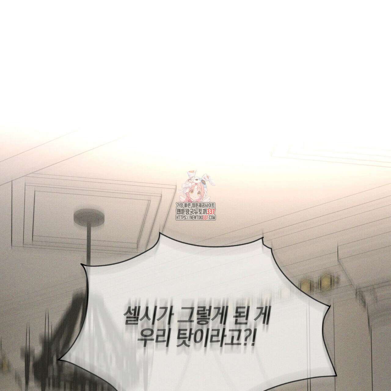 안티도트(BL) 25화 1