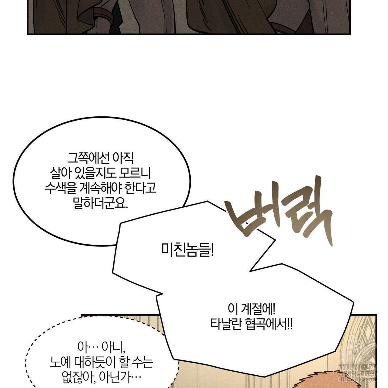 안티도트(BL) 25화 5