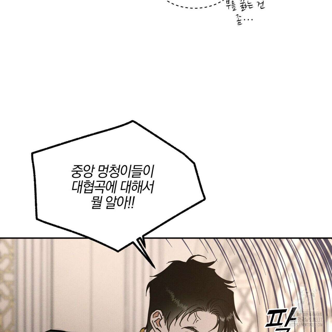 안티도트(BL) 25화 7