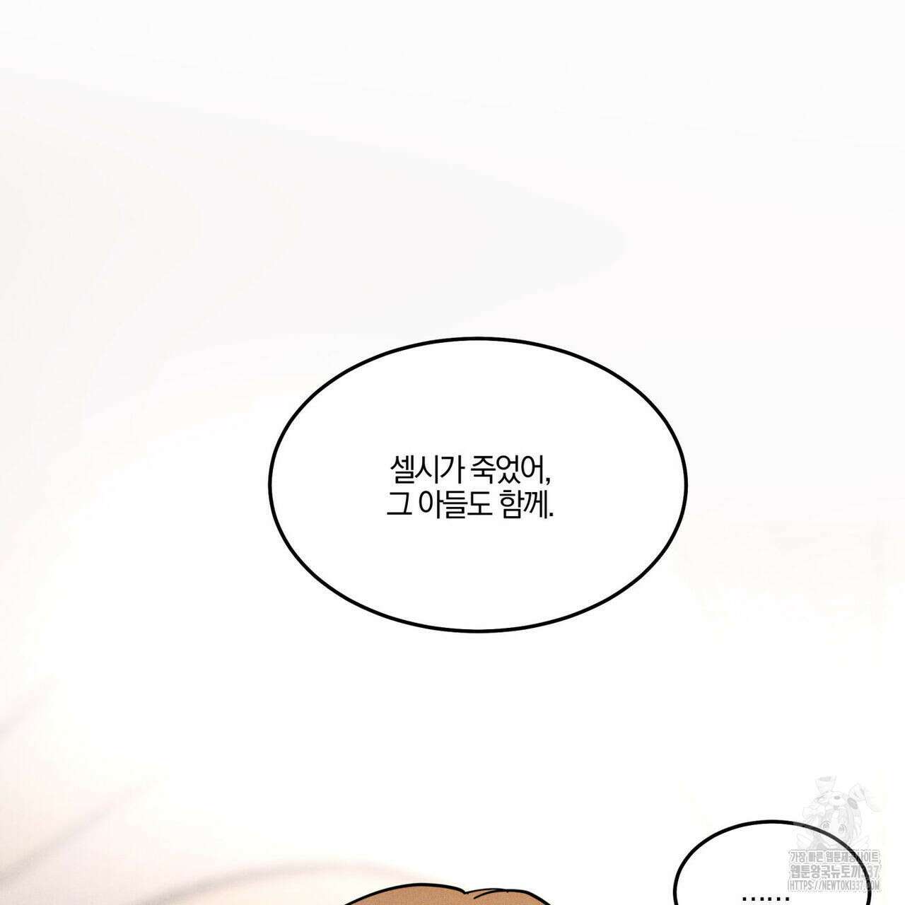 안티도트(BL) 25화 16