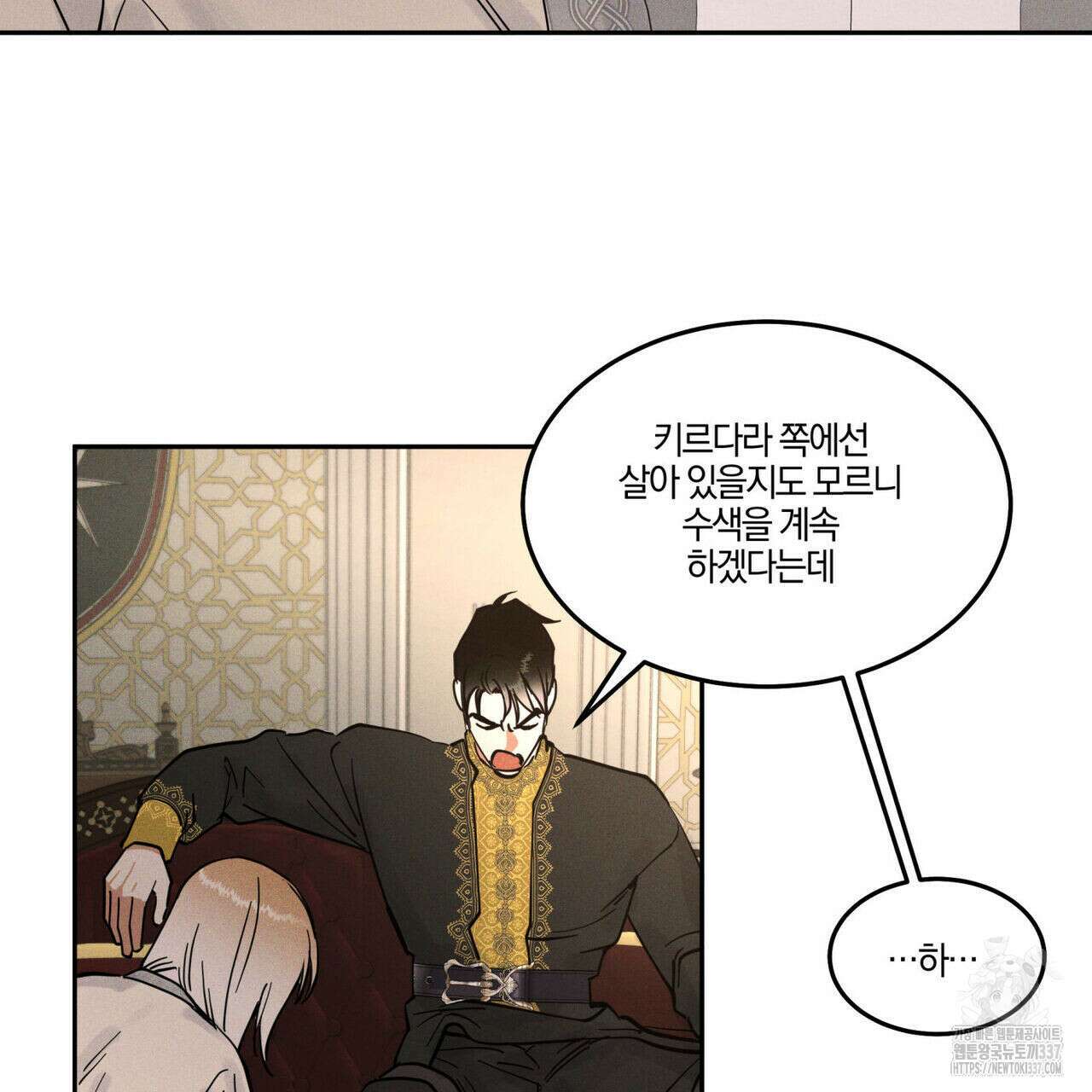 안티도트(BL) 25화 18