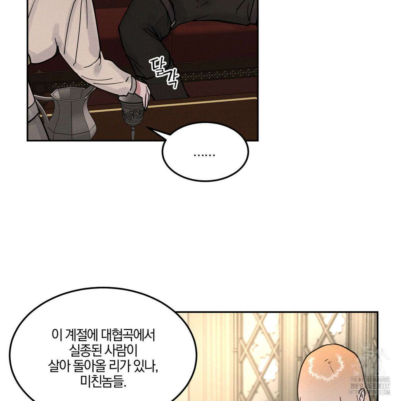 안티도트(BL) 25화 19
