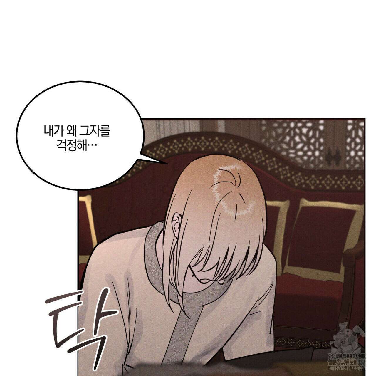 안티도트(BL) 25화 30