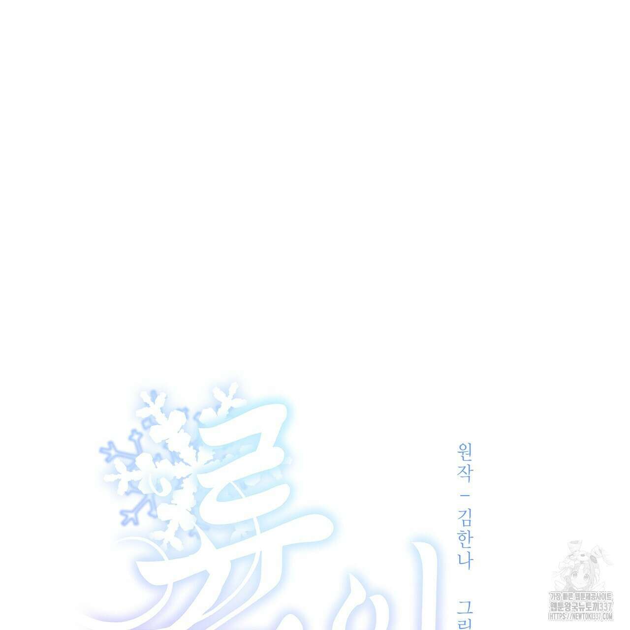 륜의 반려 42화 2