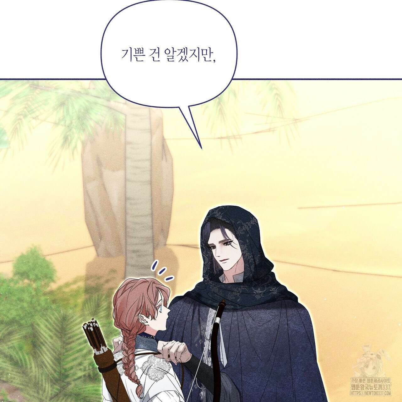 륜의 반려 42화 9