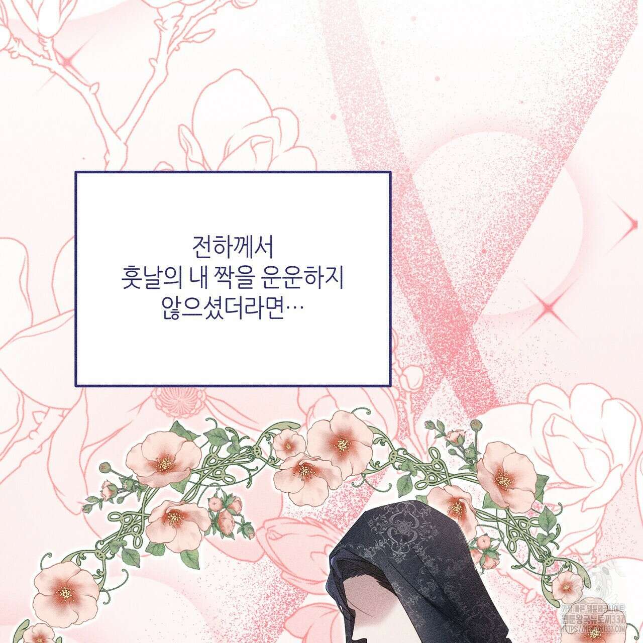 륜의 반려 42화 25
