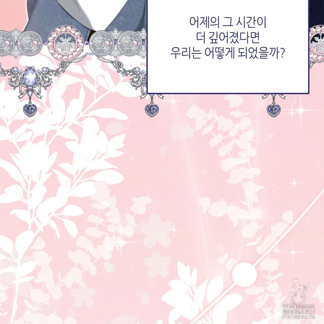 륜의 반려 42화 27
