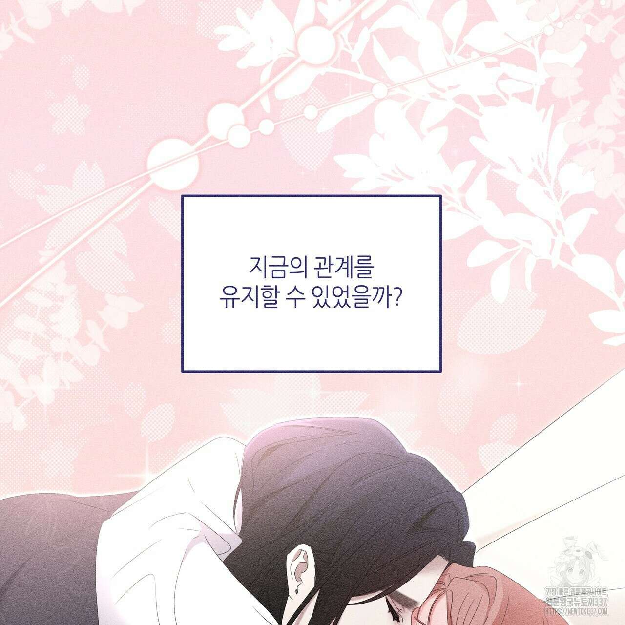 륜의 반려 42화 28