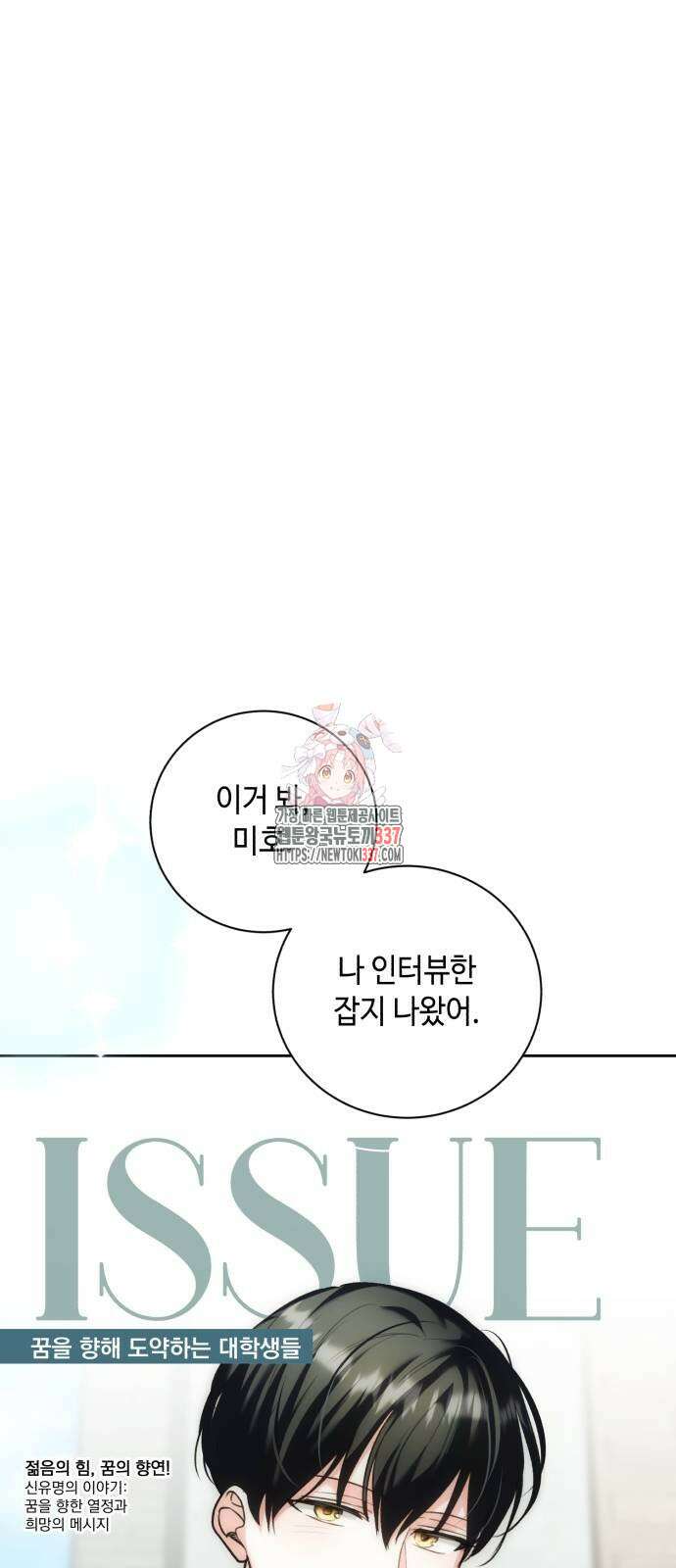 천재 배우의 아우라Aura 35화 1
