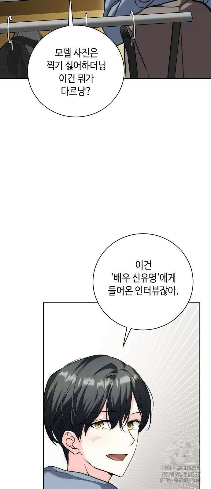 천재 배우의 아우라Aura 35화 4